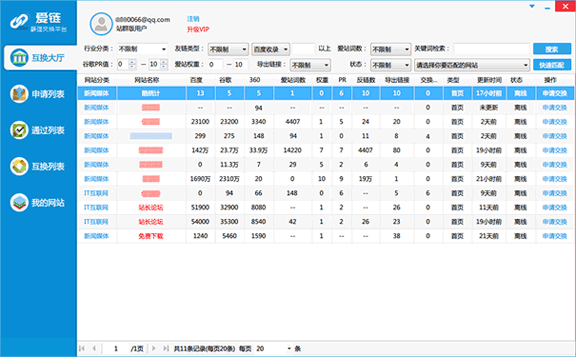 爱链工具最新版