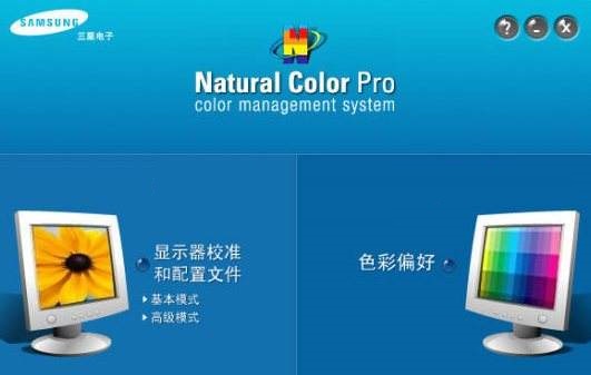 Natural Color PRO客户端