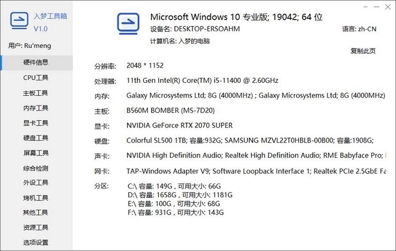 入梦工具箱最新版