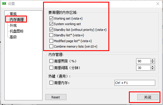 MemReduct怎么设置清理内存