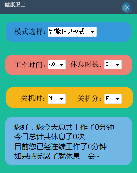 健康卫士最新版