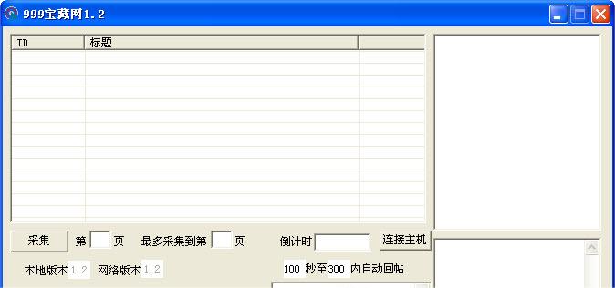 999宝藏网快速回帖器