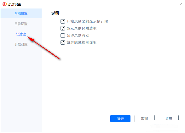 飞思录屏怎么更改录制快捷键