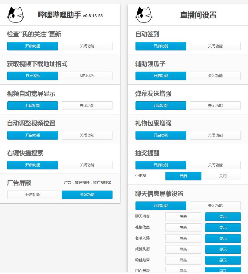 哔哩哔哩助手最新版