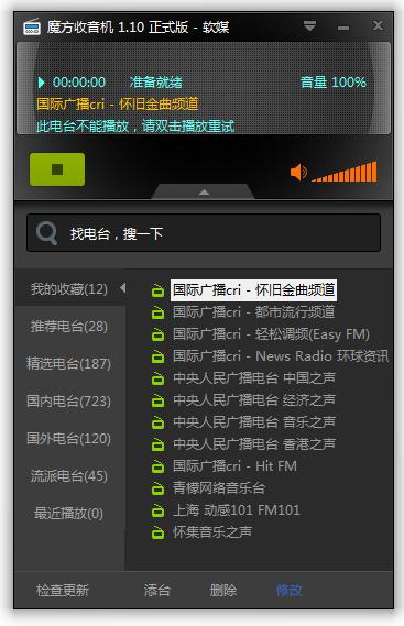 魔方收音机最新版