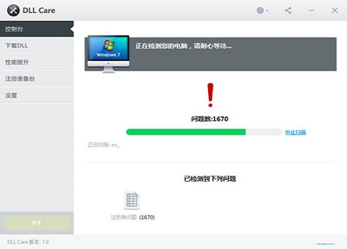 DLL CARE专业版