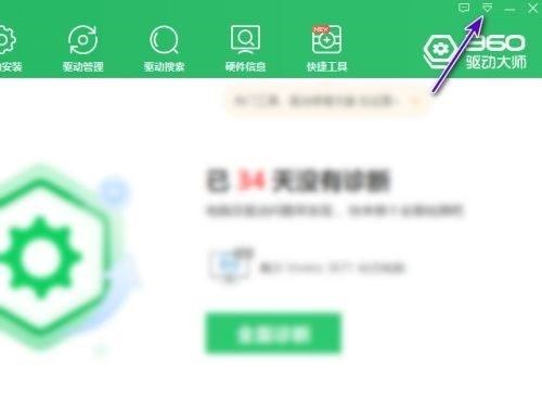 360驱动大师怎么开启电池健康提醒