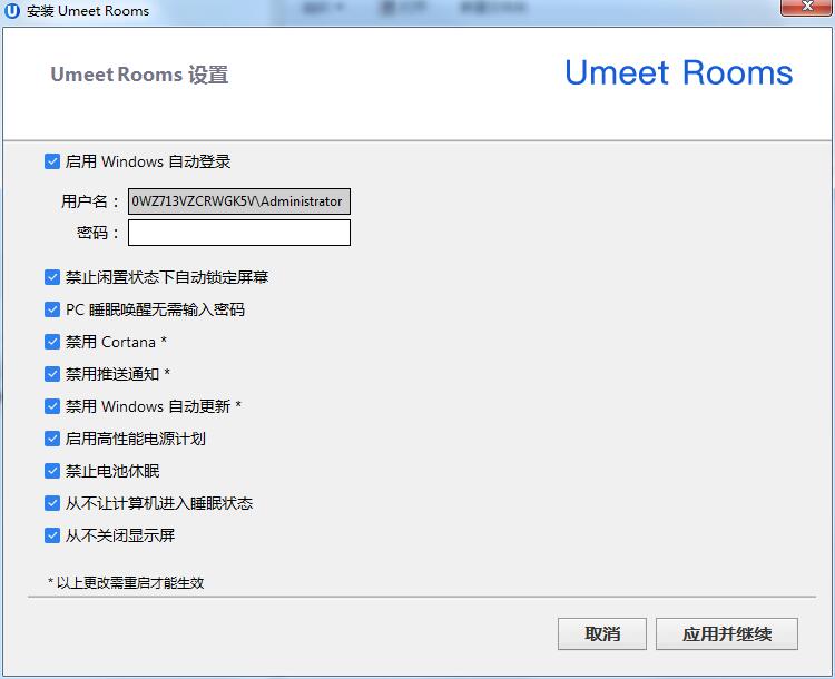 Umeet Rooms中文版