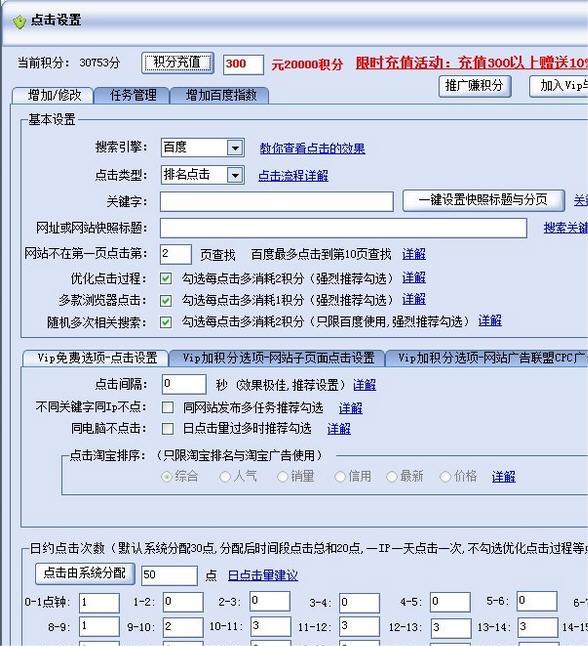 排名精灵SEO优化站长工具