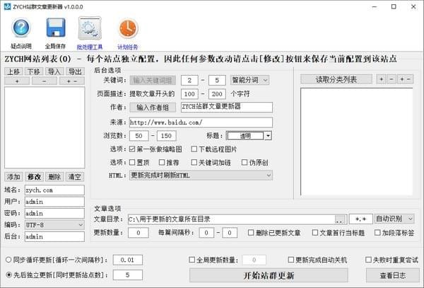 ZYCH站群文章更新器