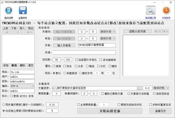 TWCMS站群文章更新器