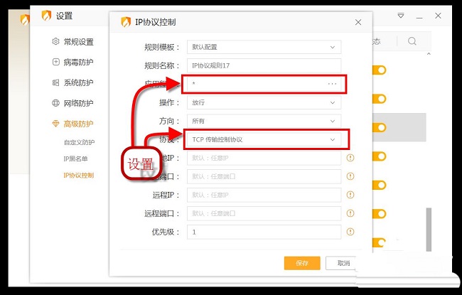 火绒安全软件如何设置屏蔽指定IP