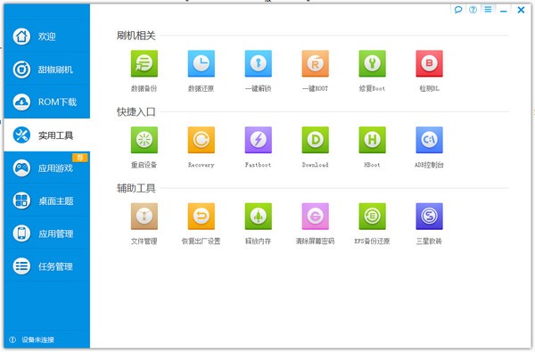 甜椒刷机pc版