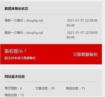 DouPHP轻量级企业建站系统