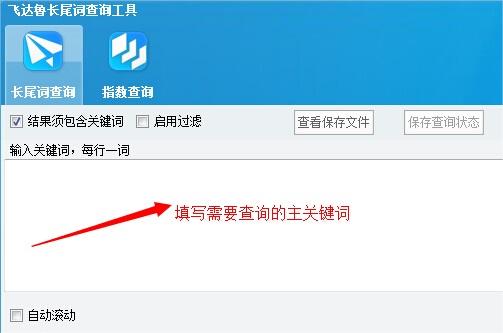 飞达鲁长尾词查询工具