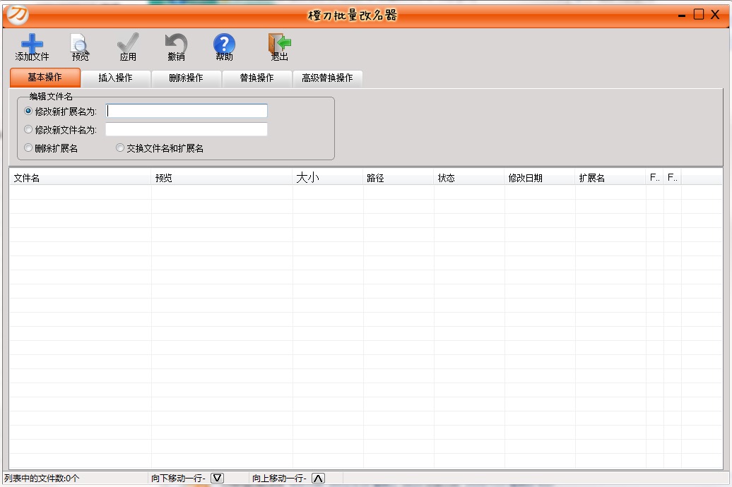 橙刀批量改名器最新版