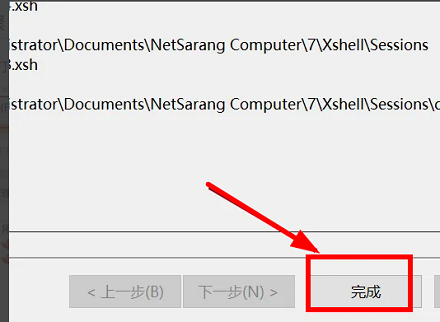 Xshell怎么导出会话