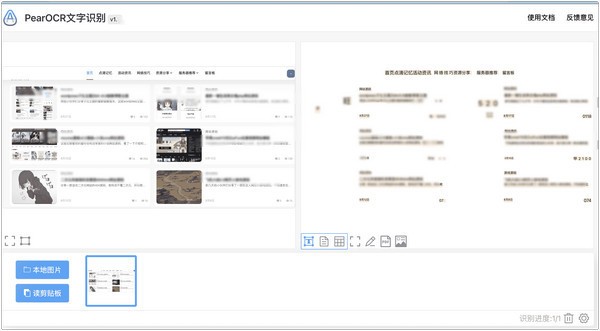 PearOcr免费版