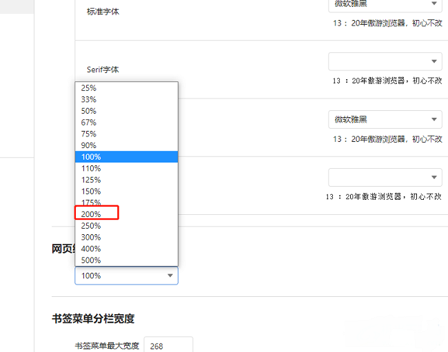 ​傲游浏览器如何放大网页