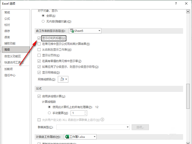 Excel怎么设置显示行和列标题