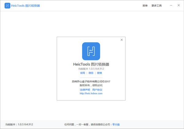 HeicTools图片转换器