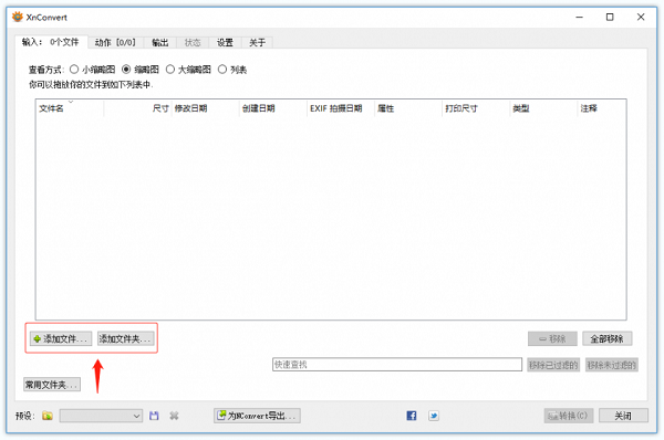 XnConvert客户端