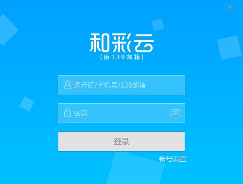 和彩云客户端最新版