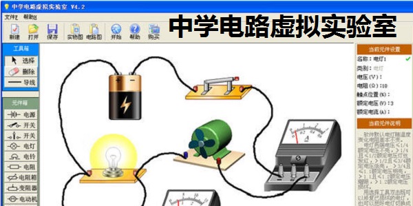 中学电路虚拟实验室免费版