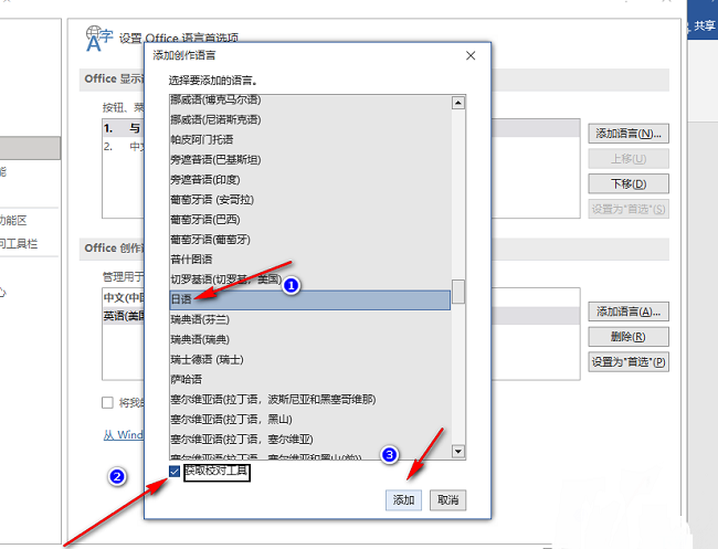 Word怎么添加语言