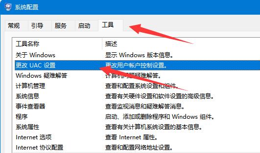 Win11系统UAC被禁用怎么办