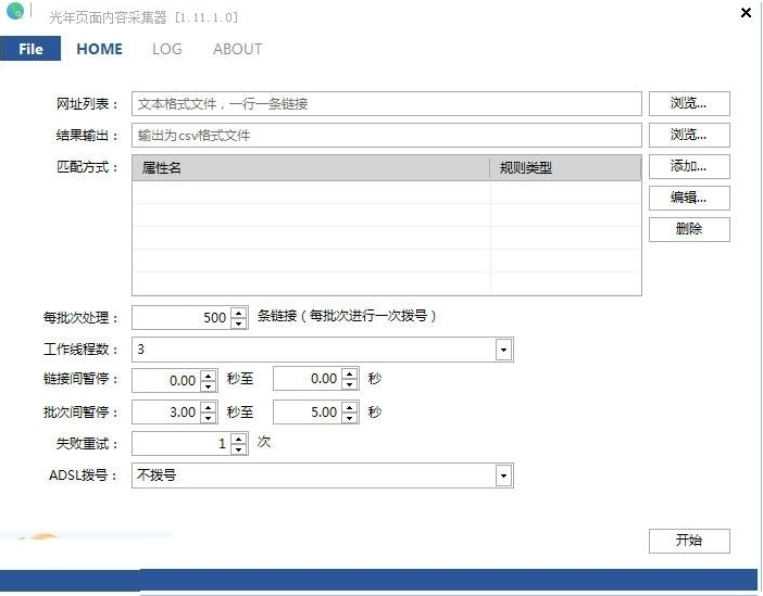 光年页面内容采集器