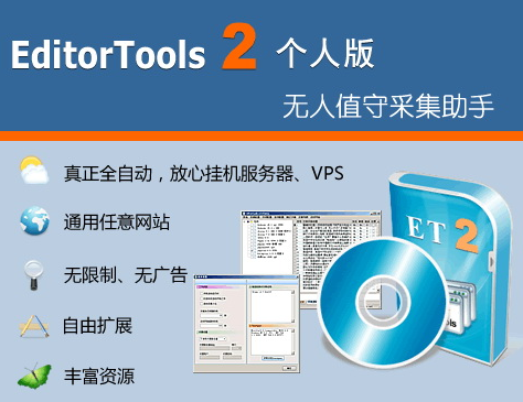 ET2全自动采集器