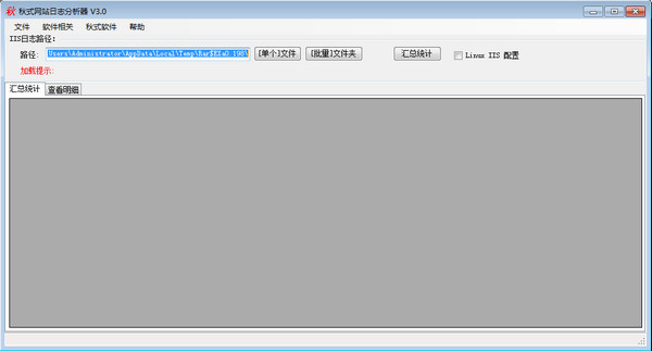 点格IIS日志分析器