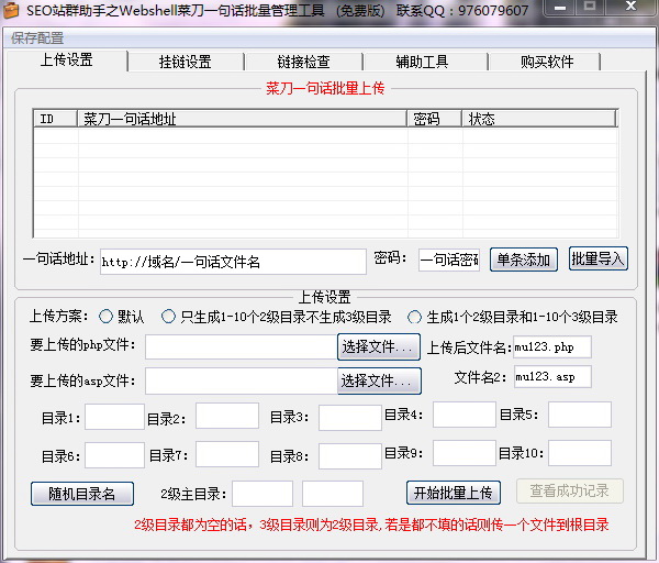 Shell寄生虫泛站群批量管理工具