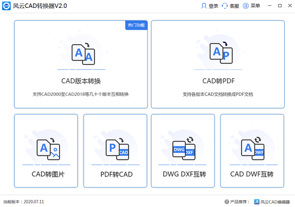 风云CAD转换器最新版