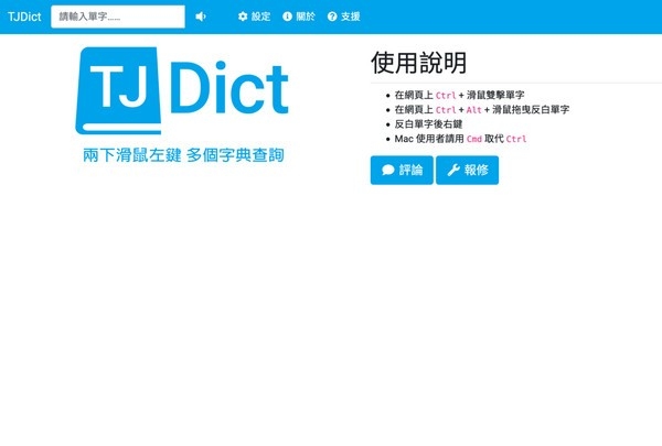 TJDict线上字典