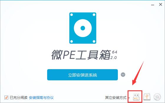 微PE工具箱2.3