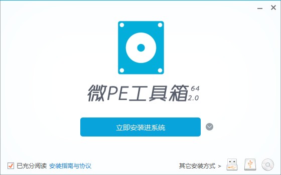 微PE工具箱下载