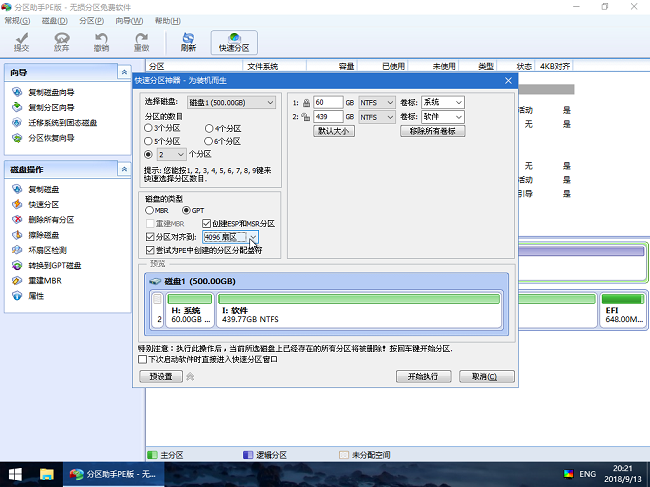 微PE工具箱2.3