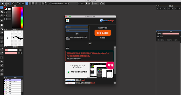 MediBang Paint Pro最新版