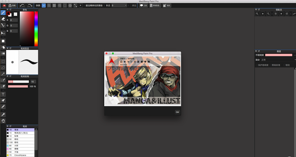 MediBang Paint Pro电脑版