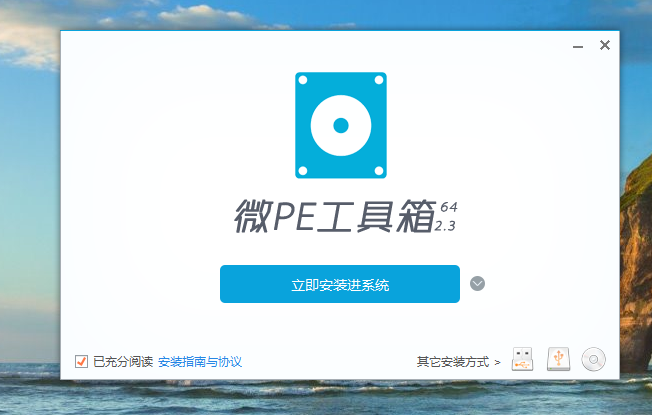 微PE工具箱2.3