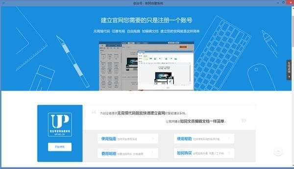 创业号官网自建系统