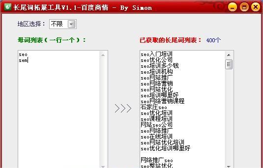 长尾词拓展工具