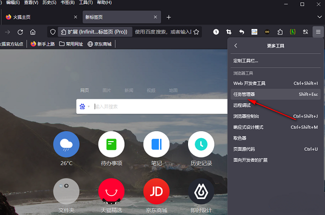 火狐浏览器怎么打开任务管理器