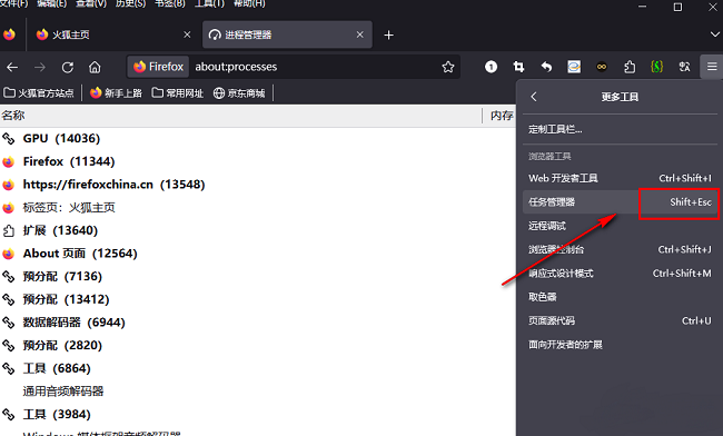 火狐浏览器怎么打开任务管理器