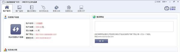 小脑袋智能推广软件