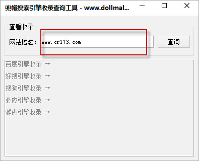 兜帽搜索引擎收录查询工具