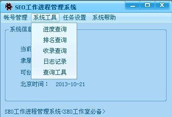 SEO进程管理系统