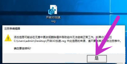 Win10如何启用DirectX